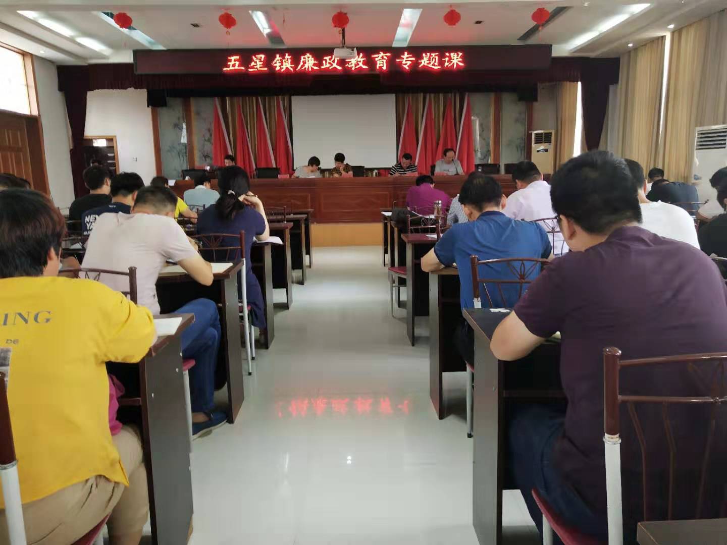 廉政教育专题课