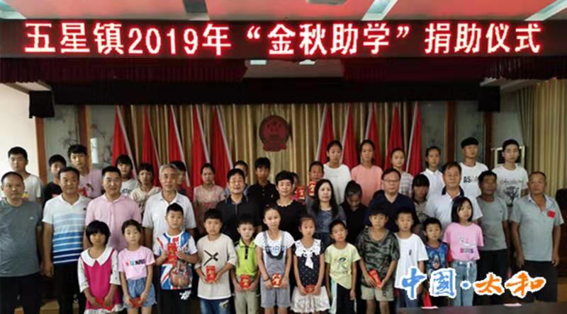 金秋助学